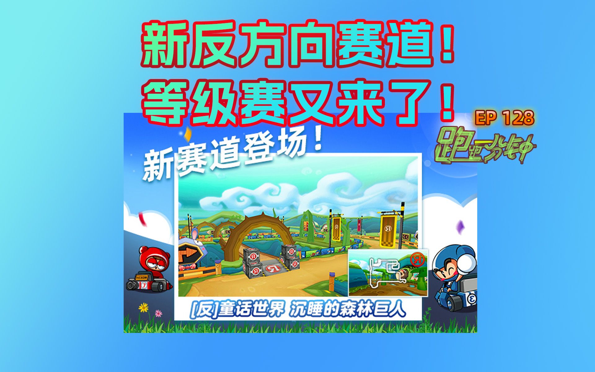 关于跑跑卡丁车王者争霸赛，速度与激情激情碰撞的信息