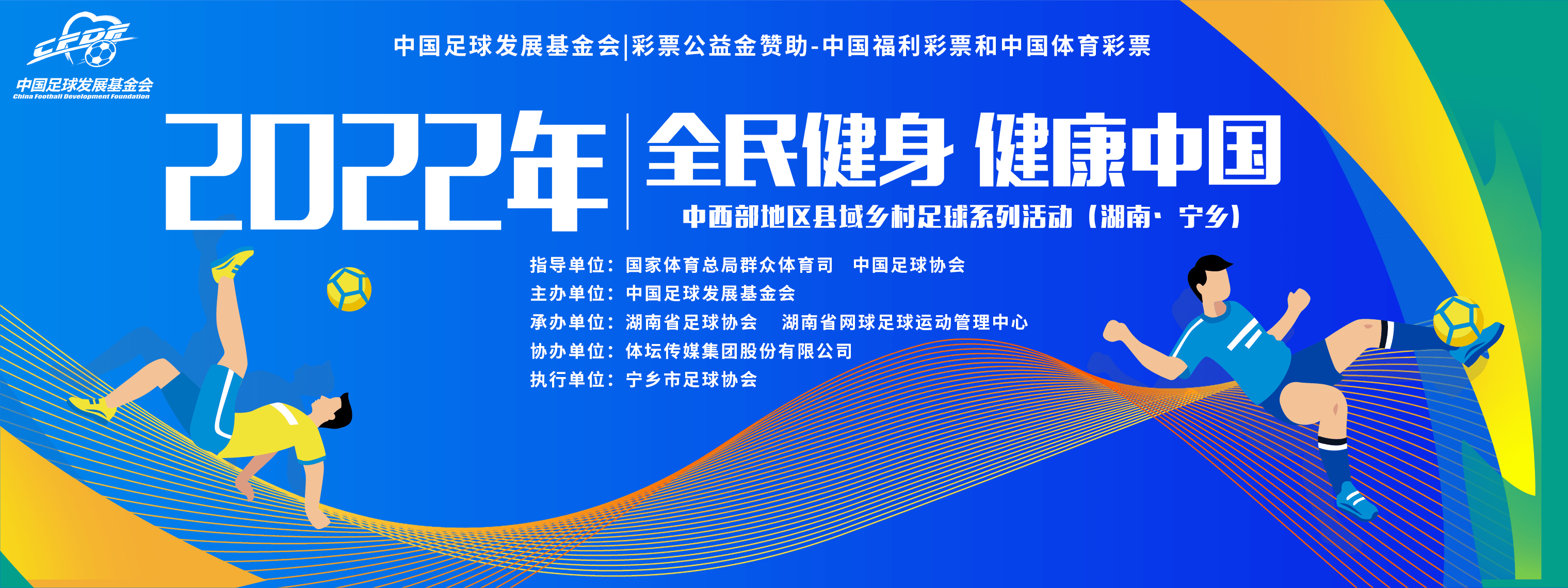 中国足球社会化服务体系逐步建立，惠及全民群众