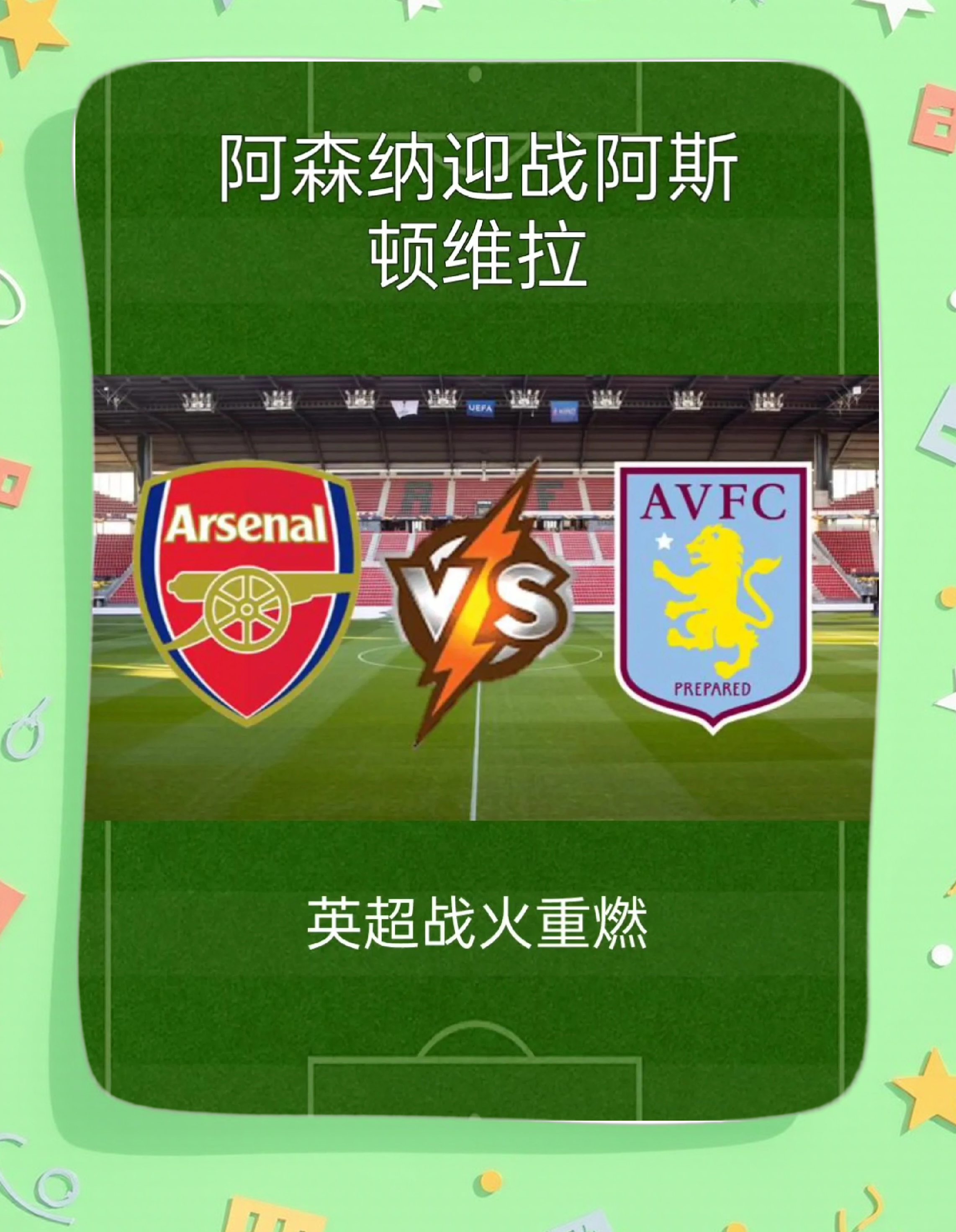 英超激烈对决，精彩进球、战术调整引发热议的简单介绍